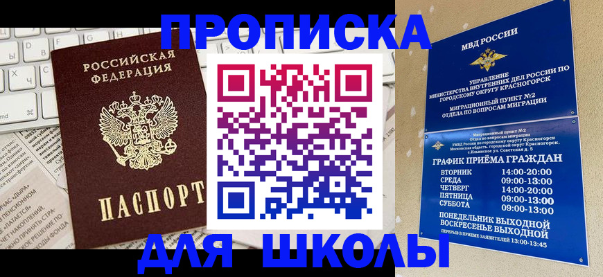 прописка законно в Апатитах